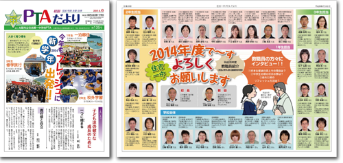 制作実績（住吉第一）|PTA新聞、会報、社報、機関紙づくり、広報紙コンクール入賞はフジイ企画（大阪）