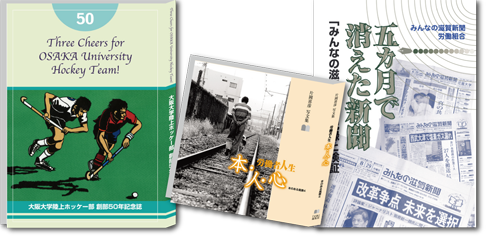 制作実績（書籍冊子）｜PTA新聞、会報、社報、機関紙づくり、広報紙コンクール入賞はフジイ企画（大阪）