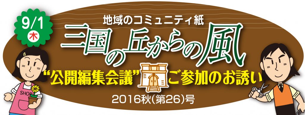 三国26号公開会議告知凸