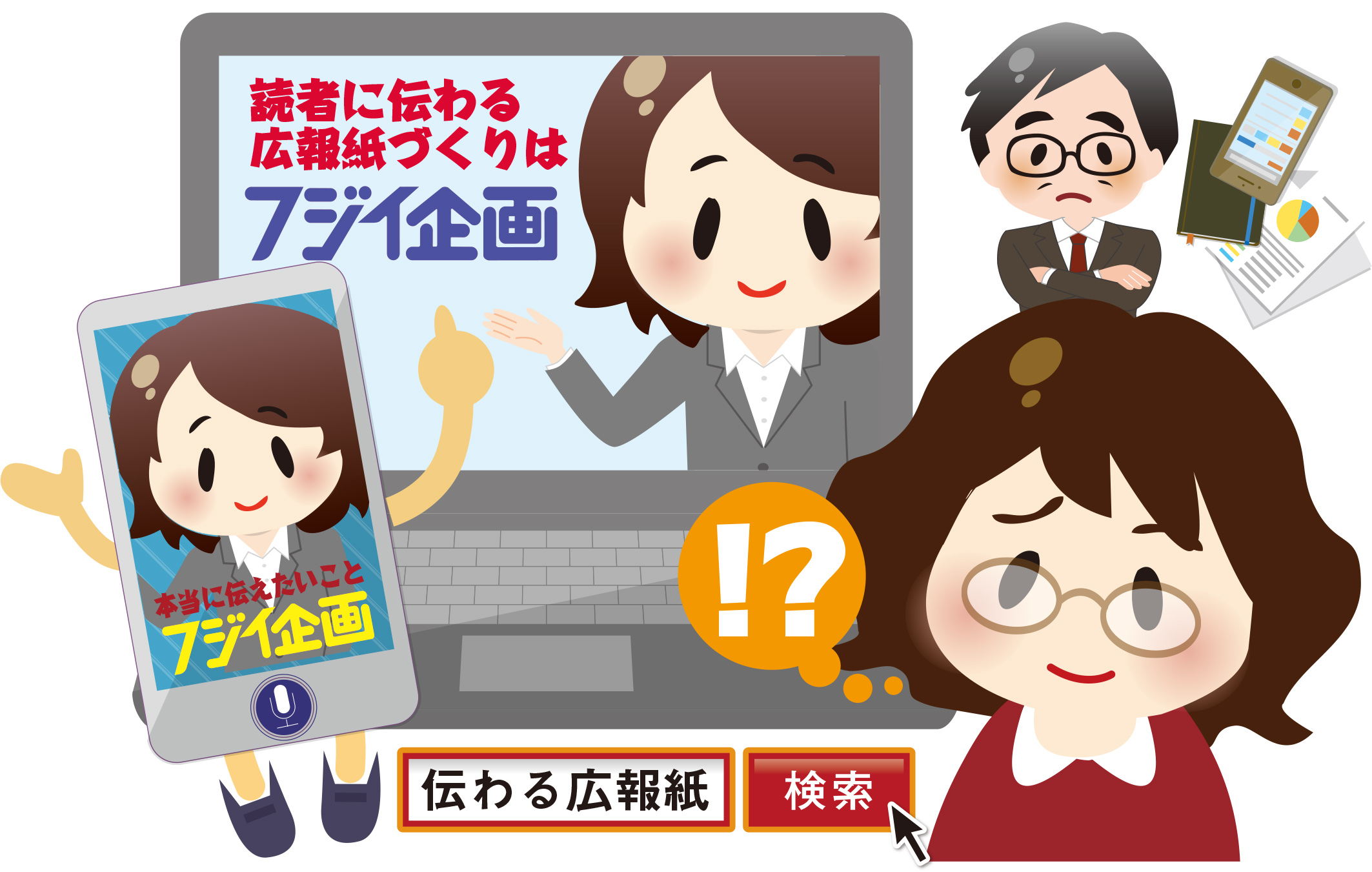 PTA新聞、会報、社報、機関紙づくり、書籍出版、広報紙コンクール入賞はフジイ企画（大阪）