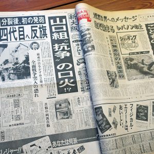 大阪〝夕刊紙〟の思い出