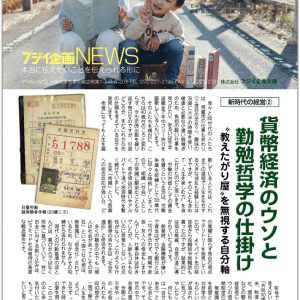 フジイ企画の社報『紙ブログ』2022夏号（第48号）ができました！