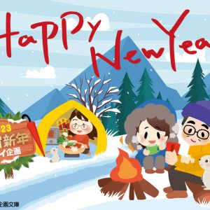 2023年 明けましておめでとうございます