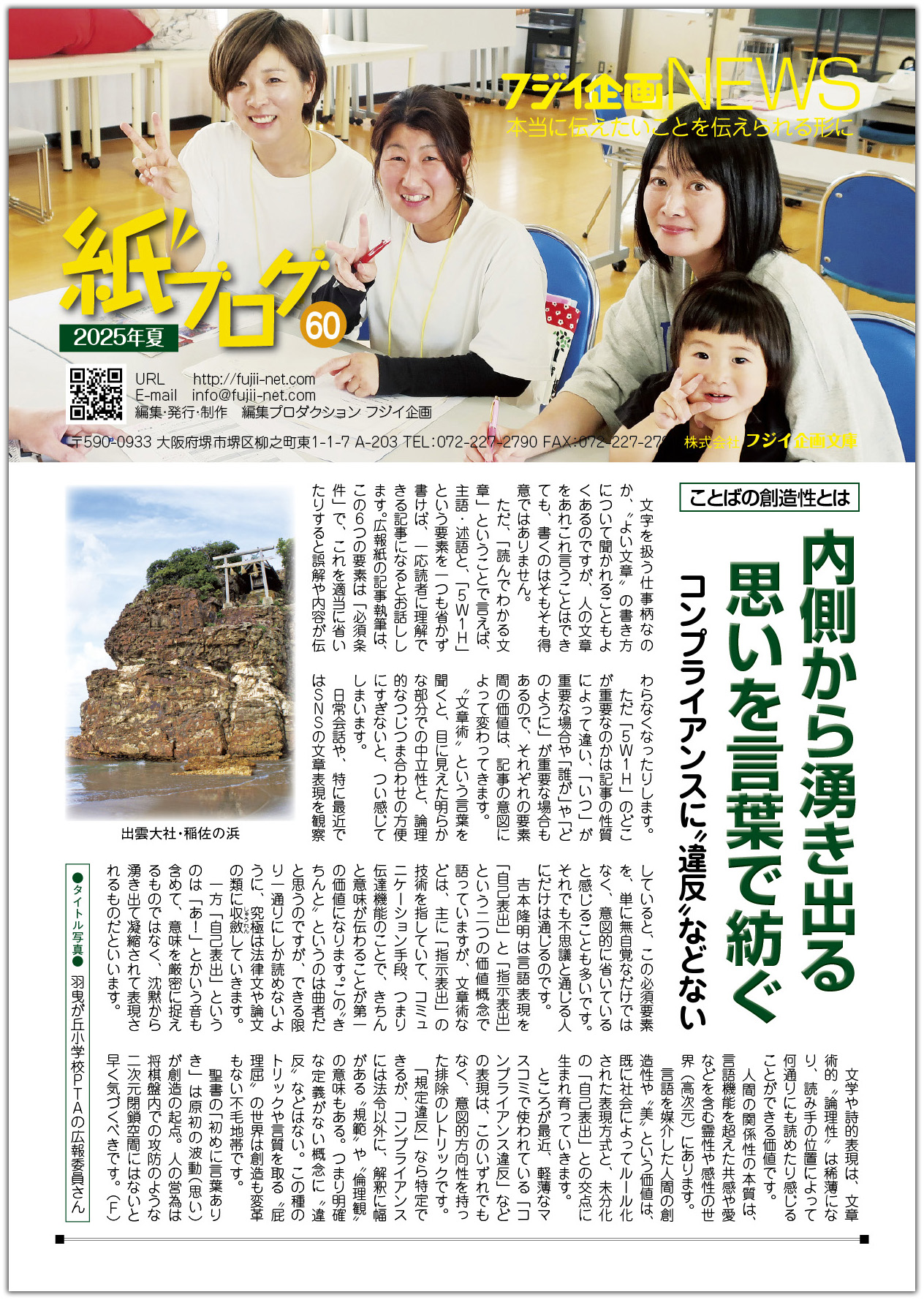 フジイ企画の社報『紙ブログ』2025夏号（第60号）ができました！